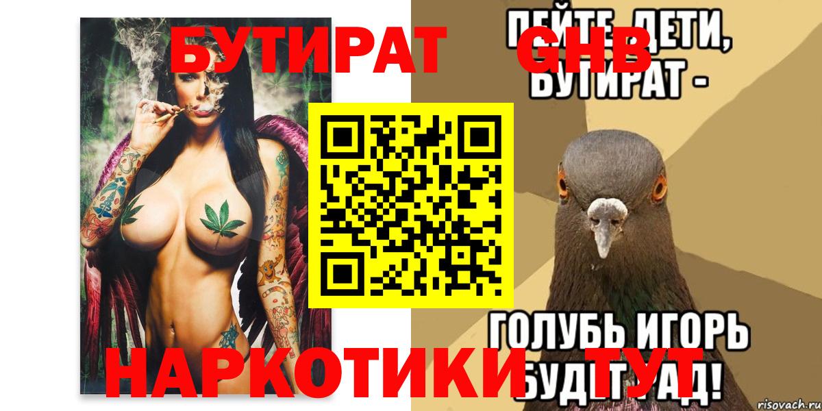Бутират BDO  БУТИРАТ  Красноярск  Вход с VPN 