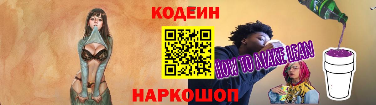 Красноярск  Кодеиновый сироп Lean Purple Drank  Вход с VPN 