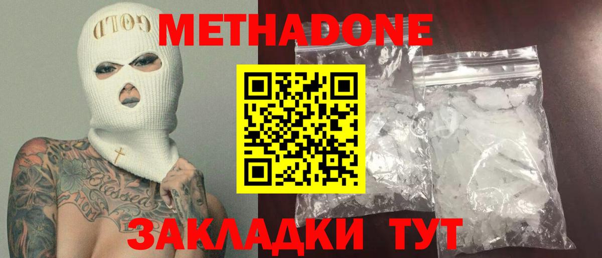 Красноярск  Метадон methadone  Вход с VPN 