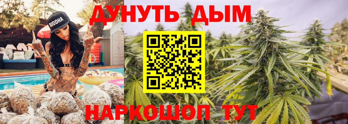 Бошки Шишки LSD WEED  Вход с VPN  МАРИХУАНА семена  Красноярск  Каннабис тримм 